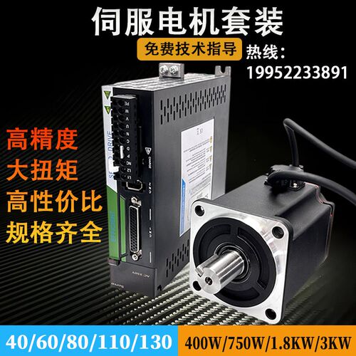 伺服电机套装40/60/80/110/130高速400W750W1.8KW3KW大扭矩控制器