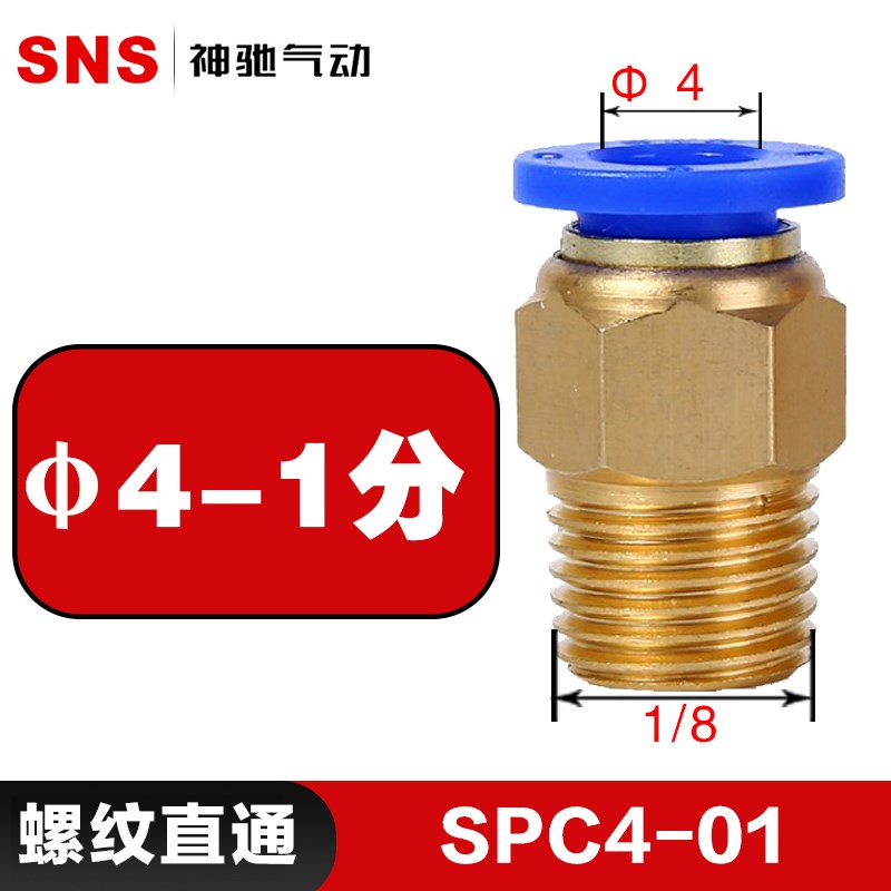 神驰快插接头PC8-02直通快速接A头气动配件接头气管螺纹接头pc4-m