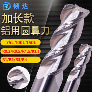 55度钨钢合金加长铝用圆鼻刀立铣3刃圆角R铣刀75~150L10R2.5~20R3