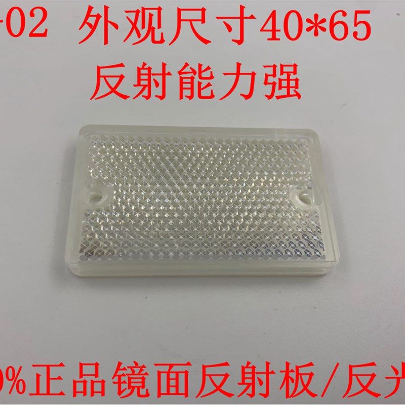 TD-02反射板红外线传感器回归反馈型 光电开关反光板镜面40*65mm,特色手工艺,其他特色工艺品,淘宝优惠券,粉丝福利购,淘宝优惠卷