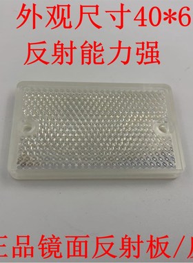TD-02反射板红外线传感器回归反馈型 光电开关反光板镜面40*65mm
