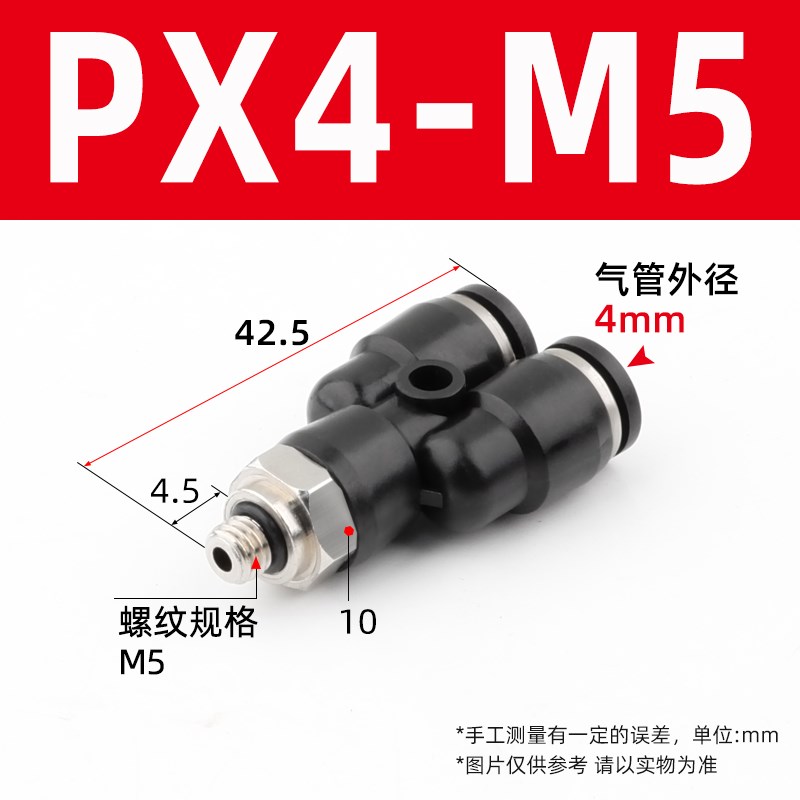 星辰气动三通Y型外螺纹PX4-01/PyX8-02/PX10-03气管快插M5快速接