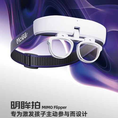 明眸拍 头戴式智能电动翻转镜 充电趣味眼部调节灵敏度训练润眼仪
