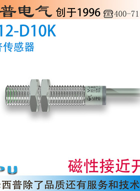 西普传感器VJ12-D10K A10K M12磁性接近开关PK D10NK PH感应磁铁