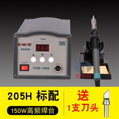 包邮205H高频电焊台150W电烙铁 203H90W焊台恒温烙铁数显恒温焊台