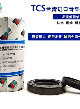 TCS进口TC骨架油封20*32/33/34*4/5/6/7/8/9/10丁晴橡胶密封圈