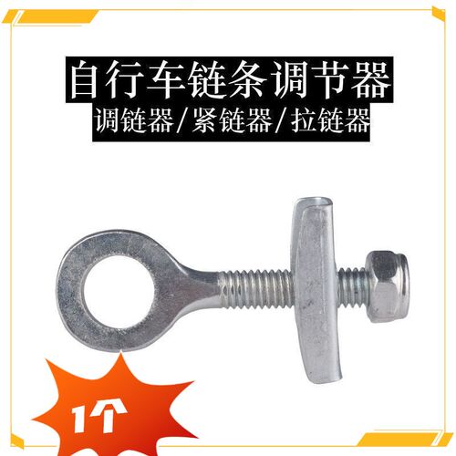 炼条调节器拉炼器后轮固定片自行车车炼调整固定螺丝调炼拉紧螺丝