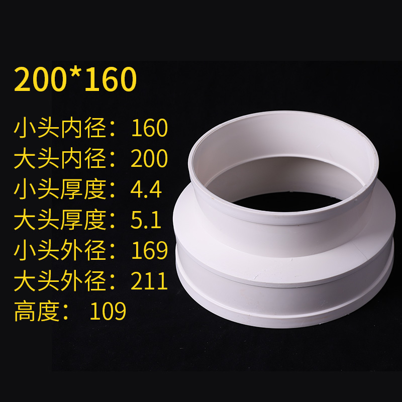 同心管道变径大小头异径接头弯头直接通风管PVC排水管O110 160 20