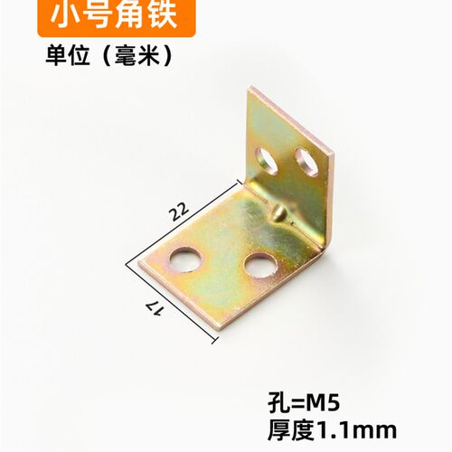 小号铁角码90度直角固定器角铁l型三角铁T支架层板托家具连接件片