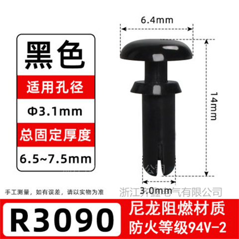 黑色尼龙R型e铆钉按压式塑料铆钉塑胶PC板卡扣R2R3R4R5R6 子母铆