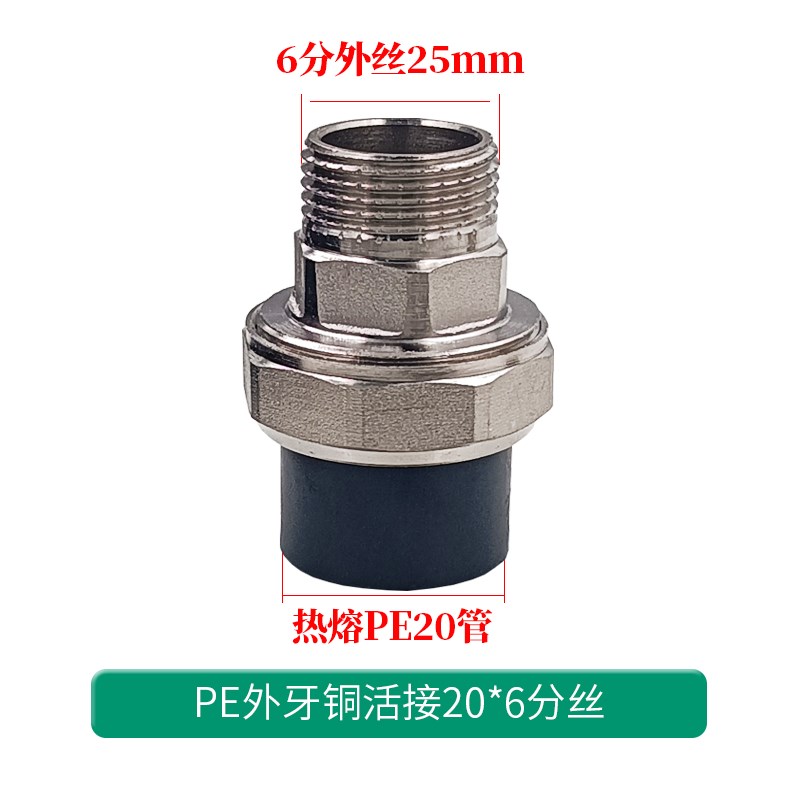 PE外丝铜活接内丝铜铁双头双活接PE转PPR转换U活接水管管材管件
