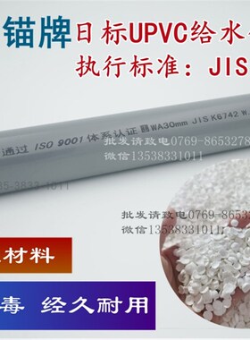 锚牌 化工管 日标管 JIS K6742 厚款 UPVC给水管 4米 22/26/38mm