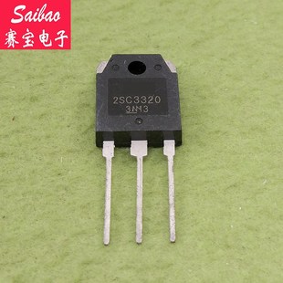 赛宝 半导体三极管全新正品 2SC3320 C3320