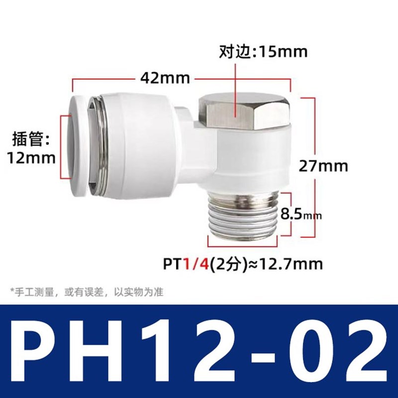 气动白色快速快插气管接头外六角弯头PH4-M5/F6-01/8-02/10-3/12-