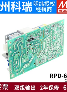 台湾明纬PCB裸板电源RPD-65C/65D 60W 双路输出 12V5V/24V5V正品