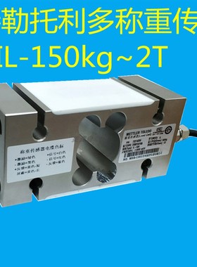 梅特勒托利多IL-150 250 500KG 1T 2T 平台秤 单点称重传感器