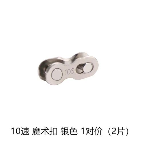 单速自行车通用链条魔术扣单车链扣活扣卡扣链子快拆扣接头连接口