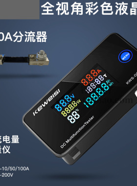 直流数显电压电流表 彩屏功率测试仪0-200V 0-100A