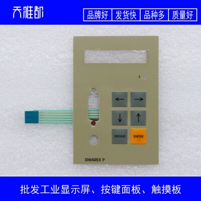 高品质 SIWAREX P 7MH4205-1AC01 按键面板