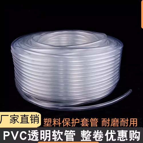全新料pvc透明耐腐蚀耐酸碱管流体管水平管柴油家用塑料软管4-25