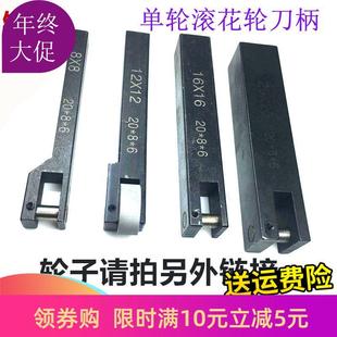 网纹单轮压花轮刀柄车床用直纹滚花轮刀杆刀架方头8 20刀把