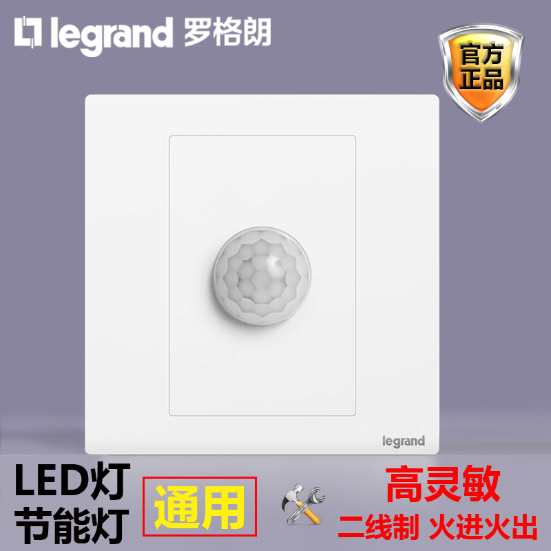 罗格朗86型人体感应开关220V红外线感应器接Q近延迟开关面板二线
