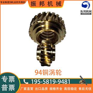 SWL1T94铜涡轮SWL2.5T 94铜涡轮 94铜涡轮SWL5T 94铜涡轮SWL10T