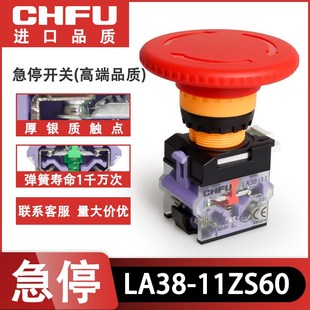 伊芙琳60MM大头蘑菇头急停按钮开关自锁LA38双联1开1闭开孔22MM