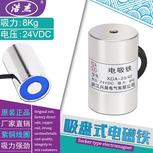 吸盘式电磁铁微型电磁铁XDA-25-40吸力8千克电压24vdc