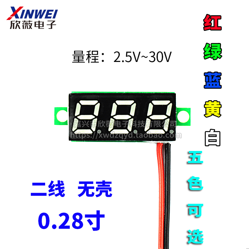 欣薇 0.28/g0.36英寸数字电压表头30/100V数码管微型数显两二/三