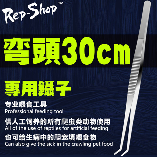 爬虫喂食镊子爬宠昆虫蟋蟀乌龟角蛙夹粪便镊子蜥蜴蜘蛛弯头直头