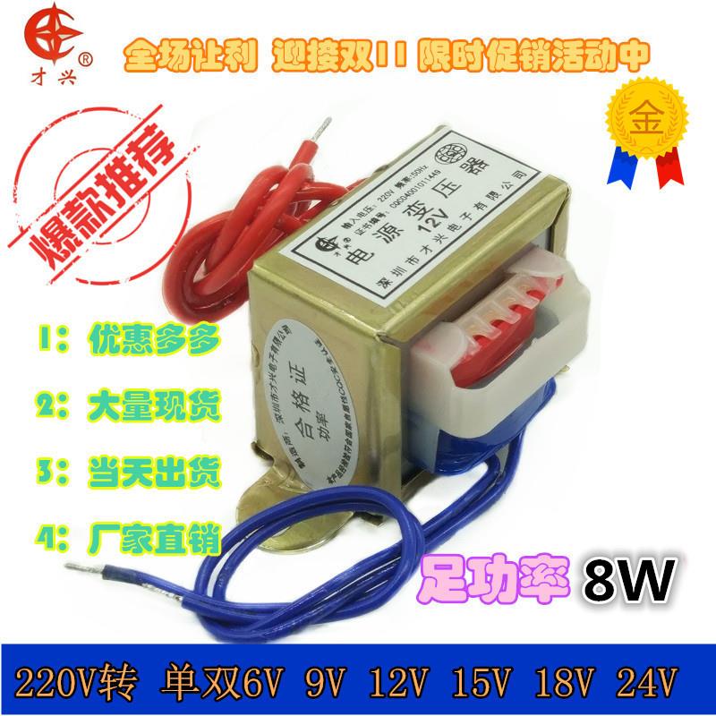 EI48全铜电源变压器8W/VA 220V转6V/9V/12V/15V/18V/24V/30V单双