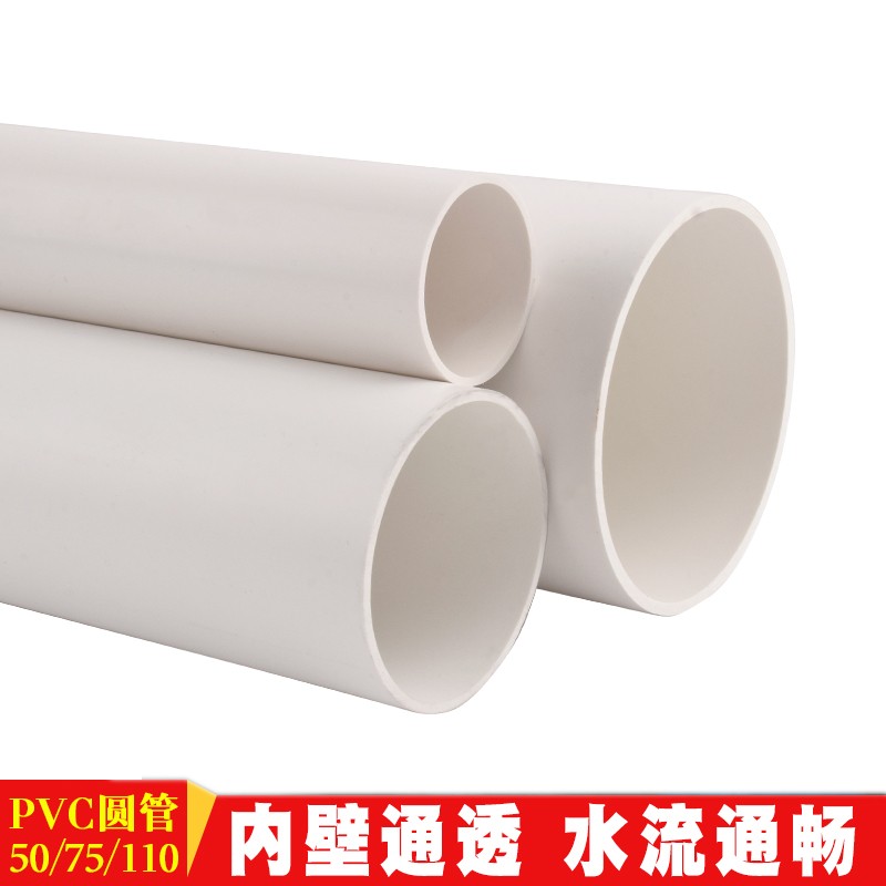 加厚50pvc排水管 m75pvc管110 160塑料雨水污水管upvc下水道管材