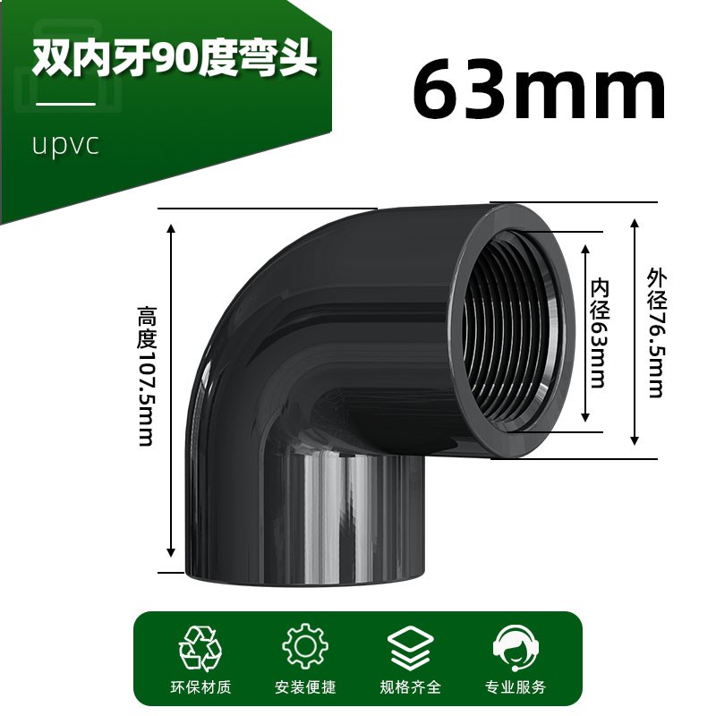 pvc单内牙90度弯头双管件内丝水管配件螺纹转20接头25 3S2 40 50m