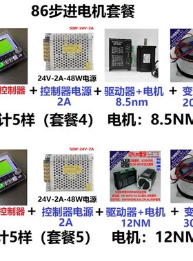 步进伺服电机驱动控制器套装正反转定长调改速分度圈数脉冲发生器