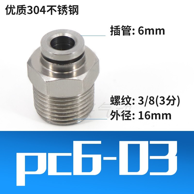 气动气管带螺纹直通快速304不锈钢快插接头PL6/8/10/P12/PC8-01-0