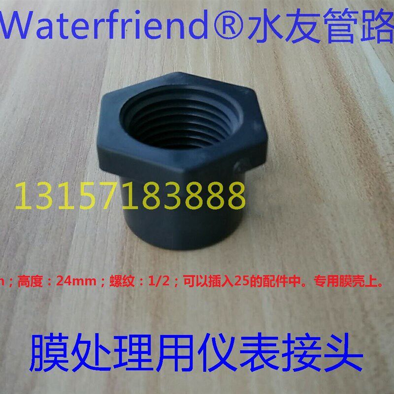 超滤膜接头膜壳配件外六角内丝超低价PVC接头1/2或4分接头