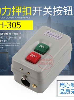 KH-30d5启动停止控制按钮盒开关 KH-201红绿色钮铁壳压扣开关