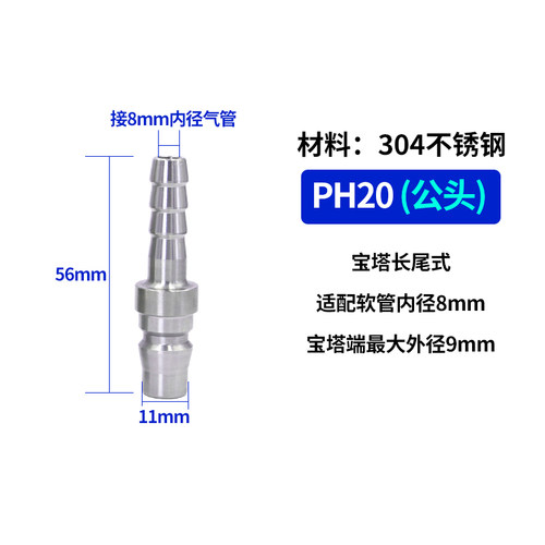 304不锈钢快速接头C式自锁宝塔长尾船用20SH30PH40SH400PH600公母