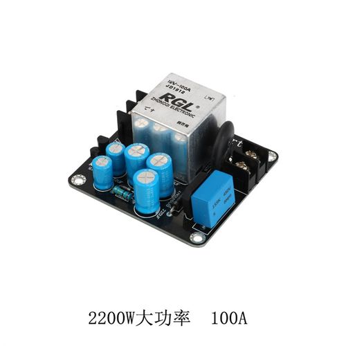 220V大功率电源软启动板甲类功放电源延时软启动保护板防冲击30A
