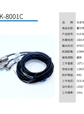 M8 M12 M18霍尔磁性开关接近传感器NJK-5002C 8002 磁铁感应三线
