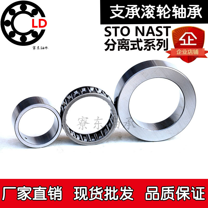 STO支撑滚轮滚针轴承NAST内径6 8 1w0 12 15 17 20 25 30 35 40 5