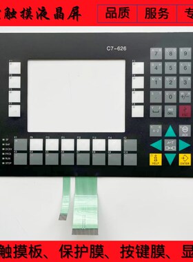 全新C7-626 6ES7626-2AG01-0AE3 6ES7626-1AG01-0AE3按键膜 面板