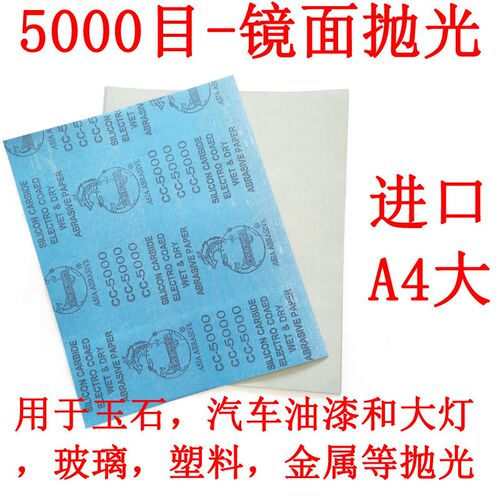砂子纸打磨补漆水砂纸1500目3000目木工汽车漆耐水砂布纱布砂纸机