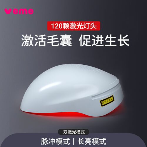 veme/芮美生发帽120颗 LLLT低能量激光生发仪护发养发红光理疗仪