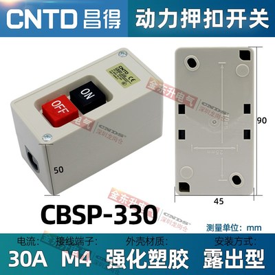 动力押扣开关CBSP-315正反转控制按钮盒CBSP-330三相380V启动塑胶
