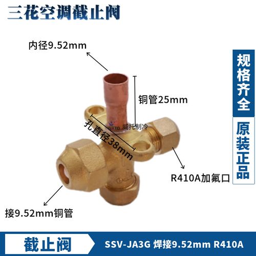 三花空调外机截止阀焊接1-2-3-4-5匹SSV空调铜三通加氟制冷截止阀