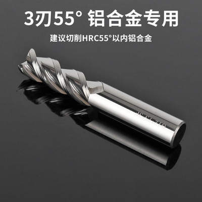55度铝用铣刀3刃高光镜面铝合金专用4 8 2 10 16 20mm毫米立铣刀