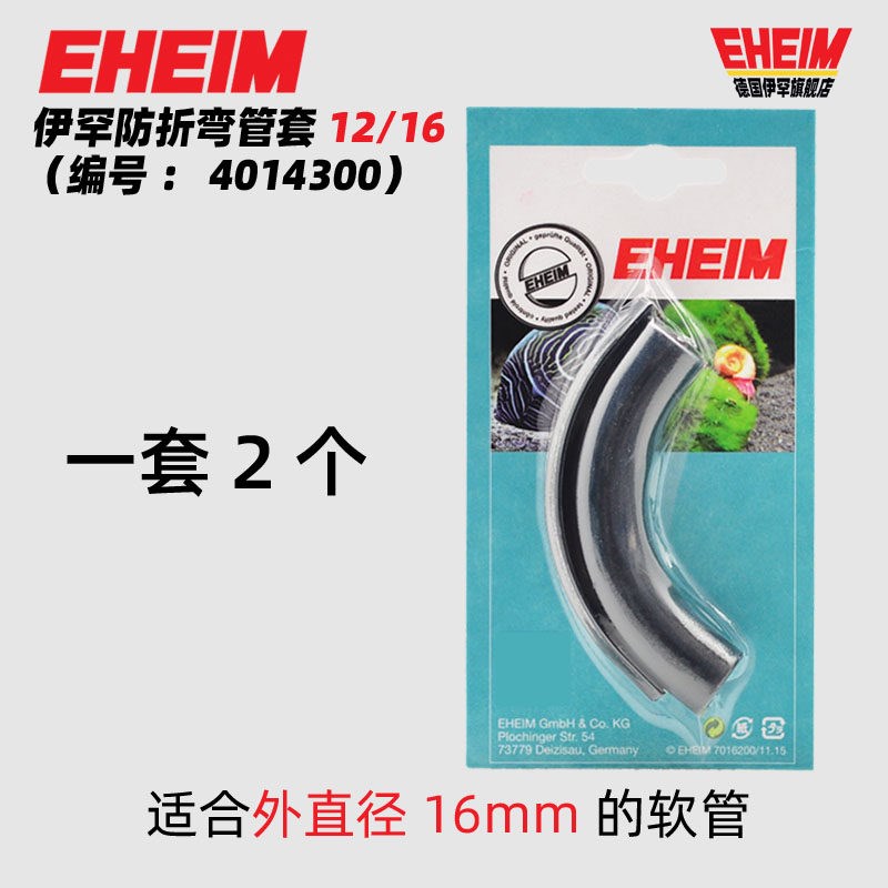 德国伊罕EHEIM软管水管防弯折管套防止软管打折过滤桶进出水拐弯图片