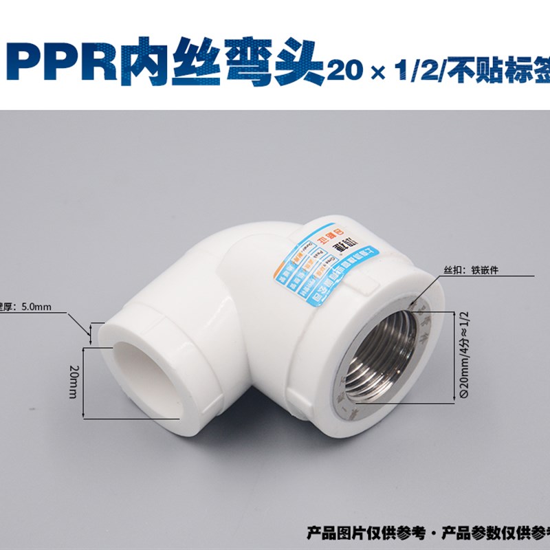 PPR家装内丝弯头水管配件20 25 32热熔PPR管件PPR内X丝弯头保质量